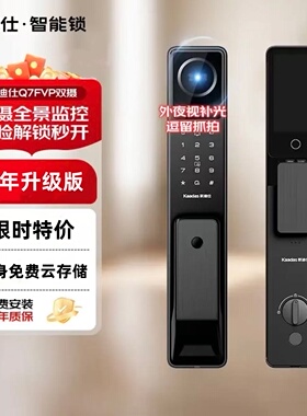 凯迪仕26年升级款Q7FVP单摄/Q7FVP双摄大屏猫眼人脸指纹密码锁