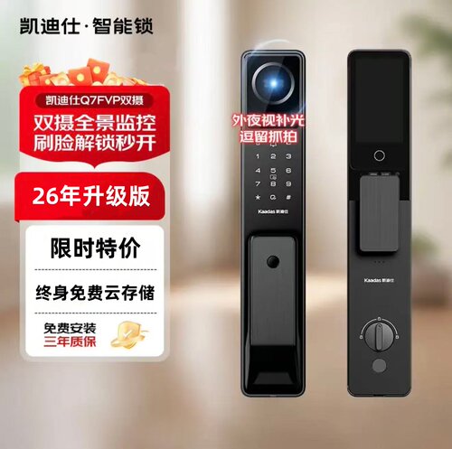 凯迪仕Q7FVP双摄智能密码指纹锁