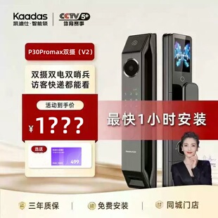 凯迪仕P30Promax双摄AI版智能指纹锁密码锁3D人脸电子门锁