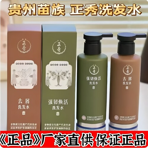 【高定款】正秀苗家洗发水中草药熬制皂角小黄姜山茶籽发膜沐浴露