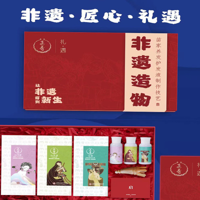 正秀洗发水送礼套装苗家护发