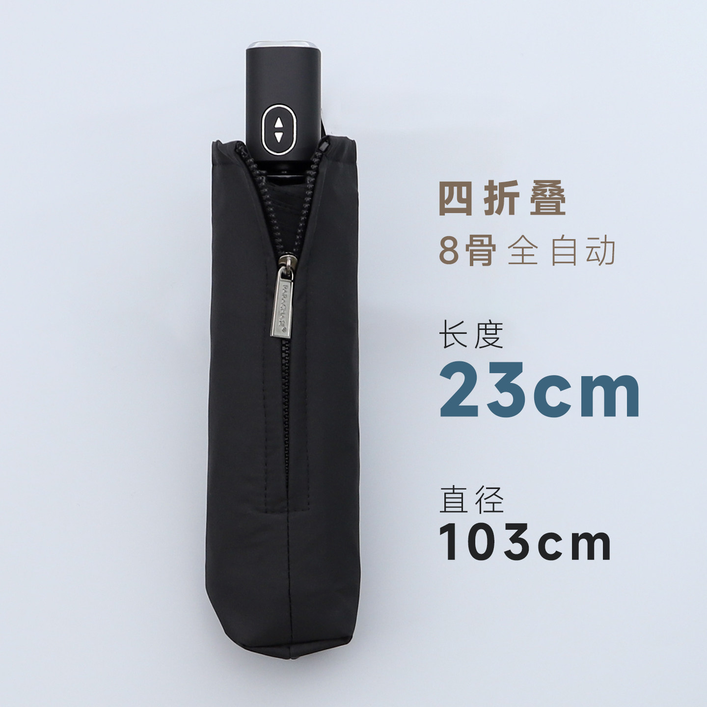 小巧易携带四折叠8骨全自动雨伞
