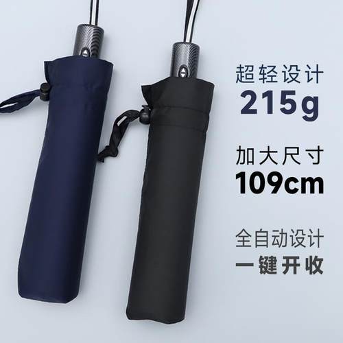 全自动设计超轻大尺寸双人雨伞