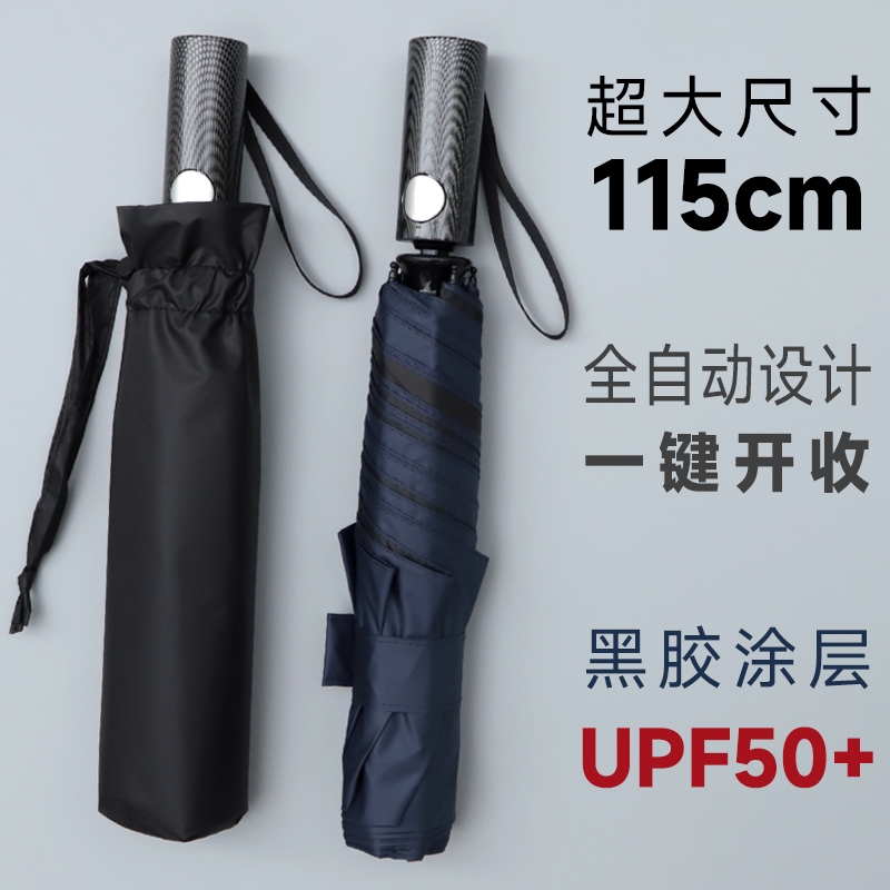 日本加大号全自动双人超轻黑胶防晒紫外线晴雨两用男女太阳伞碳纤