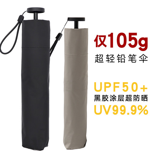 105g超轻小巧折叠便携手开遮阳伞