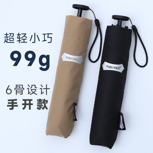 99克三折叠超轻小巧易携带晴雨伞