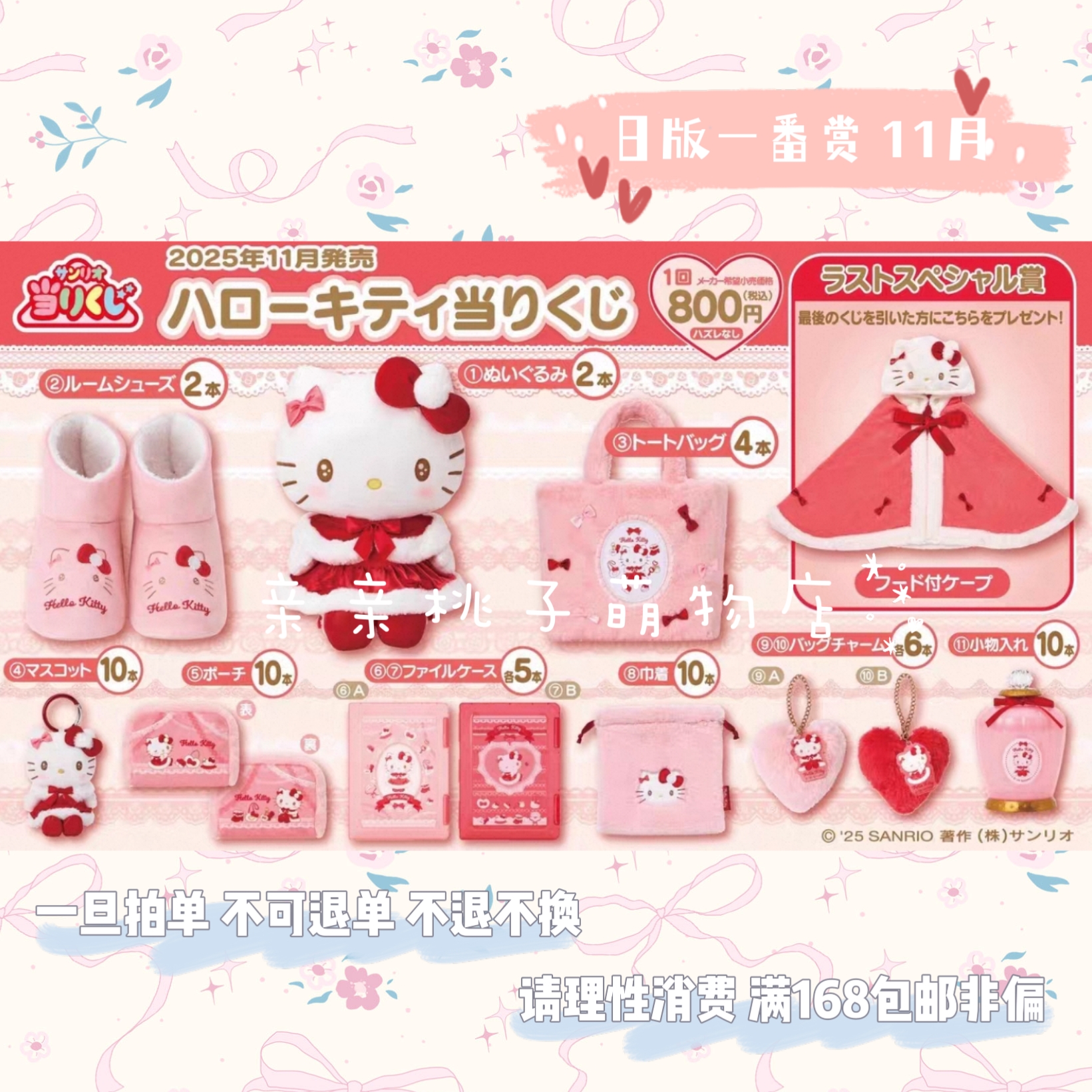 亲亲桃子萌物店  抽赏专拍【1-35号】拍后不退不换 满168包邮非偏