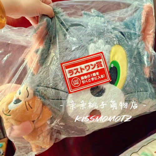 【现货】猫和老鼠一番赏  yummy funny house last赏  毛绒玩具