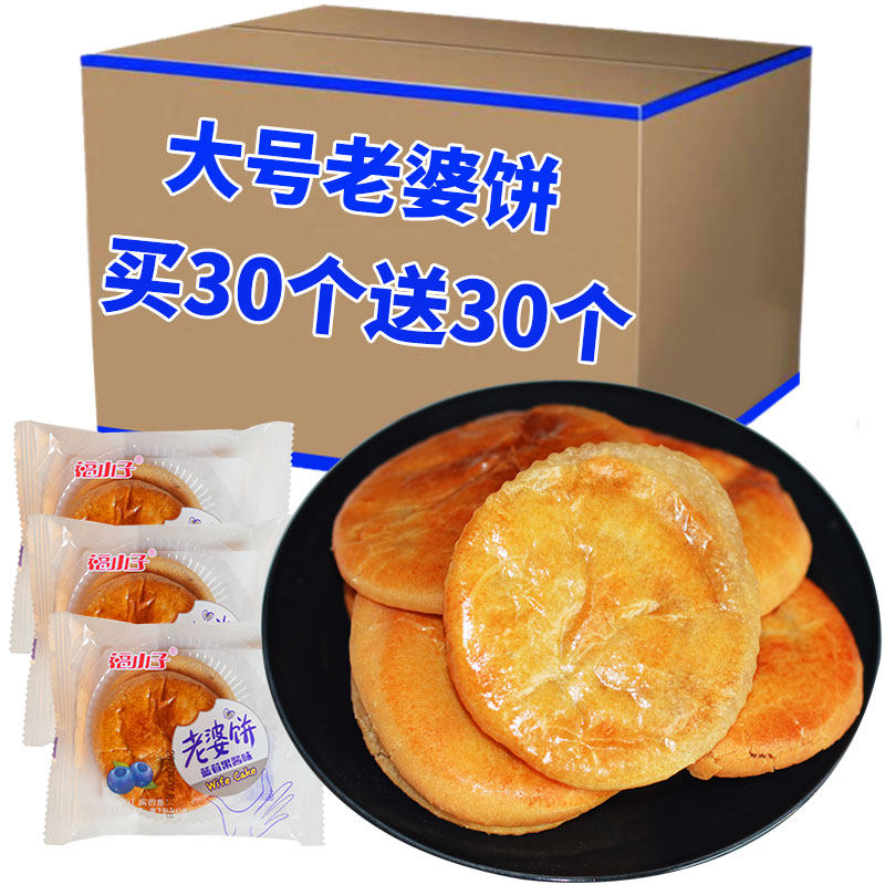 【福小子】老婆饼整箱正宗软糯千层酥饼饼干糕点类网红零食小吃,零食/坚果/特产,中式糕点/新中式糕点,淘宝优惠券,粉丝福利购,淘宝优惠卷