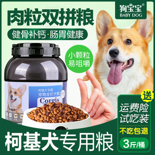 狗宝宝柯基专用狗粮防掉毛幼犬成犬老年犬幼年小型犬粮增肥