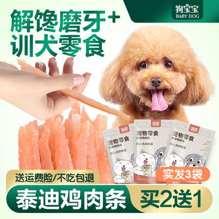 泰迪鸡肉干宠物专用狗零食小型犬幼犬两三个月磨牙棒洁齿训练奖励