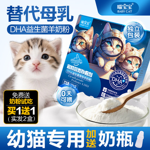 幼猫羊奶粉刚出生猫咪专用1到3月新生未满月宠物小猫幼崽幼儿猫粮