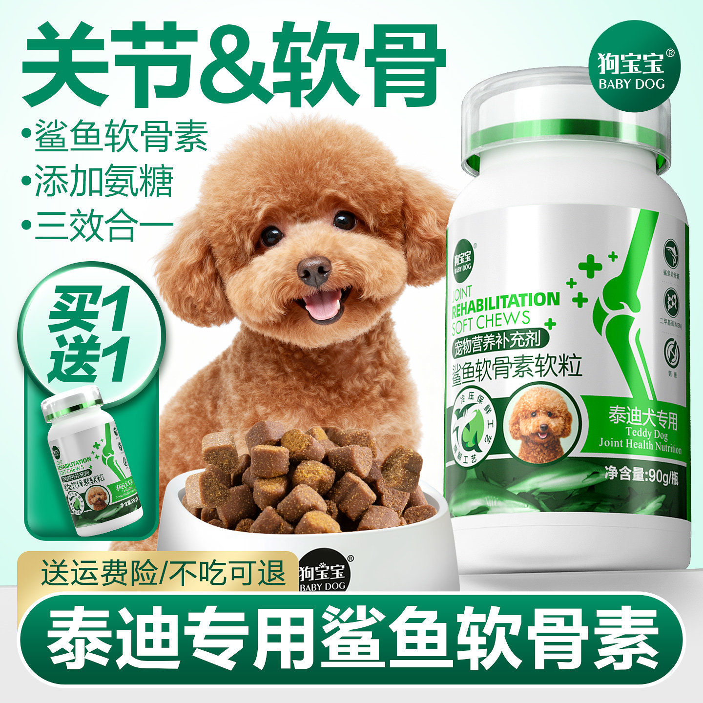 泰迪狗狗专用鲨鱼软骨素官方旗舰店小型犬宠物吃氨糖关节钙片补钙