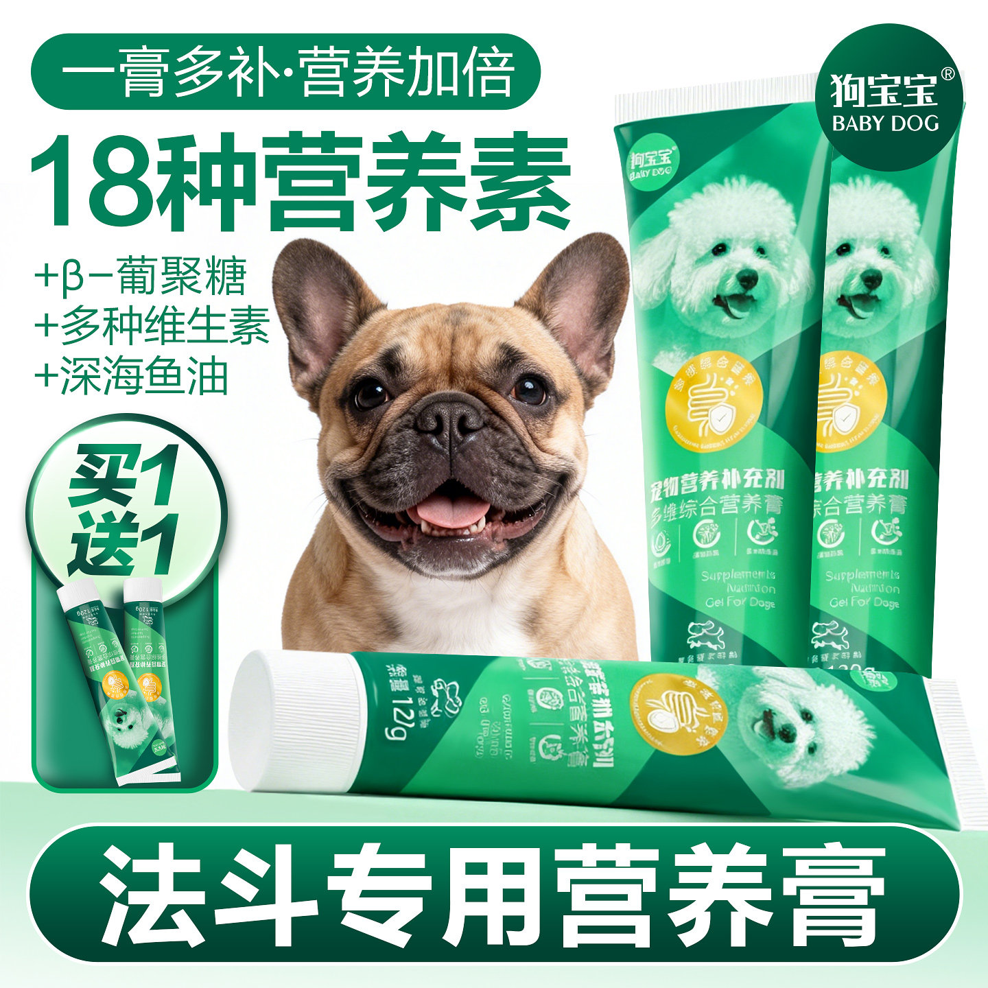 狗宝宝法斗专用营养膏斗牛犬狗狗维生素宠物幼犬营养品补充剂零食