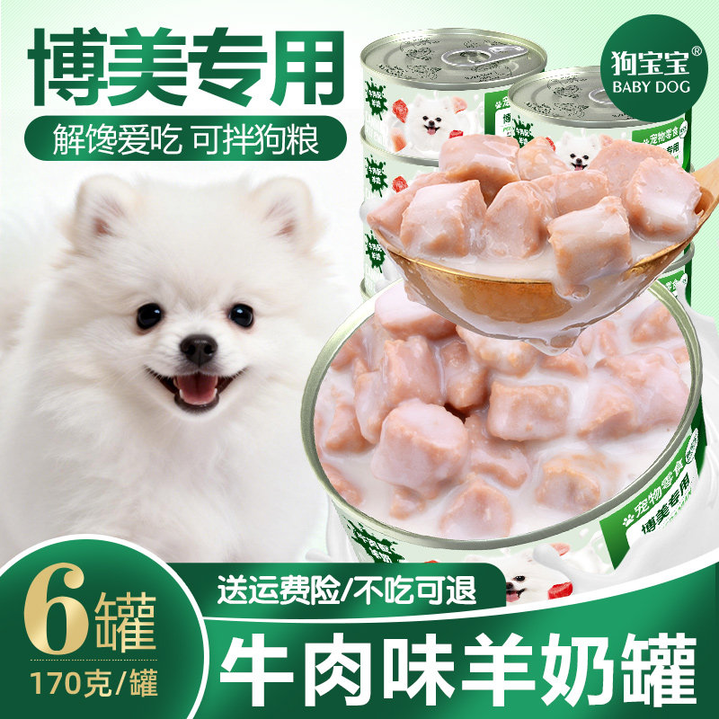 博美专用罐头宠物狗狗零食拌饭拌狗粮主食幼犬小型犬湿粮补充营养,宠物/宠物食品及用品,狗零食罐,淘宝优惠券,粉丝福利购,淘宝优惠卷