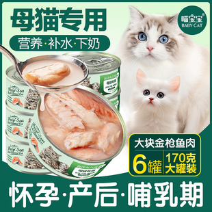 母猫产后罐头孕期哺乳期猫咪猫妈妈猫粮怀孕猫月子餐下奶营养食品