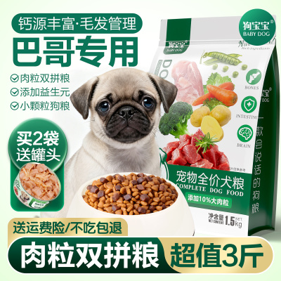 狗宝宝巴哥犬专用全价狗粮