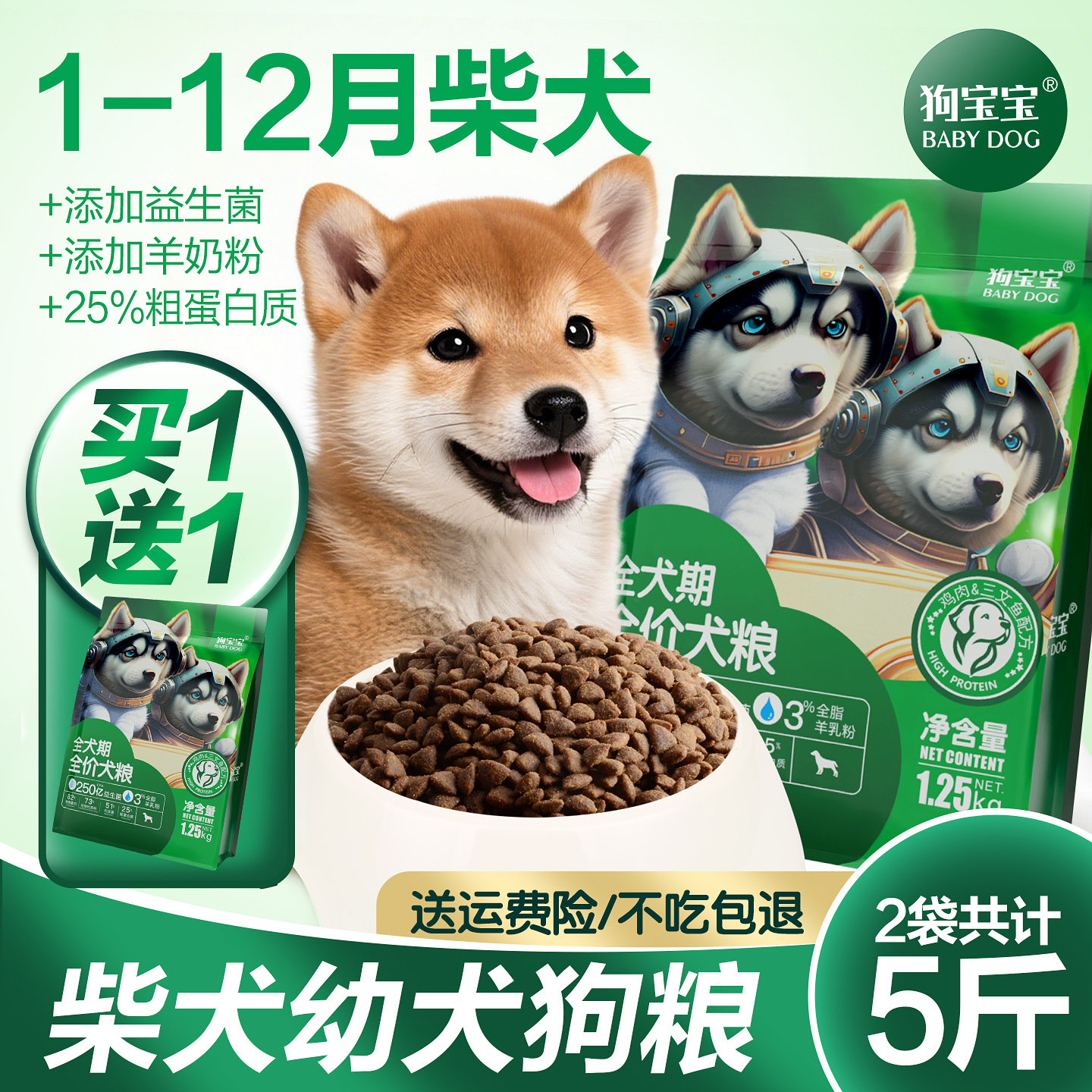 柴犬幼犬狗粮增肥发腮小奶狗专用图片