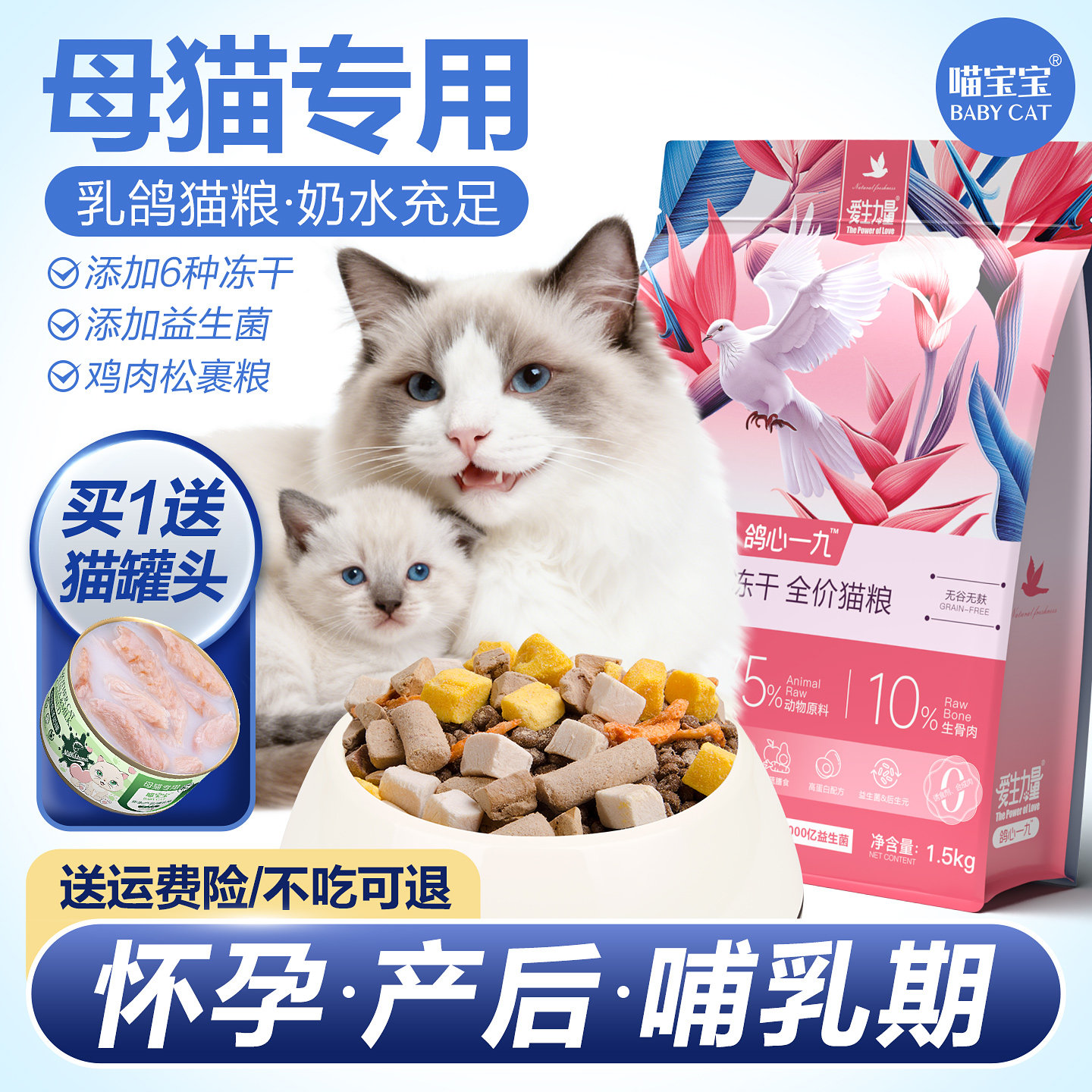 哺乳期母猫专用乳鸽猫粮怀孕期猫咪孕猫月子餐猫妈妈产后营养食品