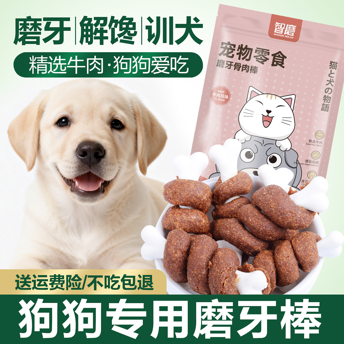 狗狗小中大型犬磨牙棒幼犬零食图片