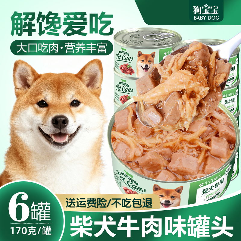 柴犬专用罐头增肥发腮拌狗粮零食