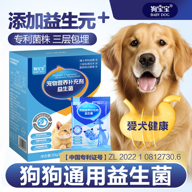 狗宝宝益生菌狗狗通用