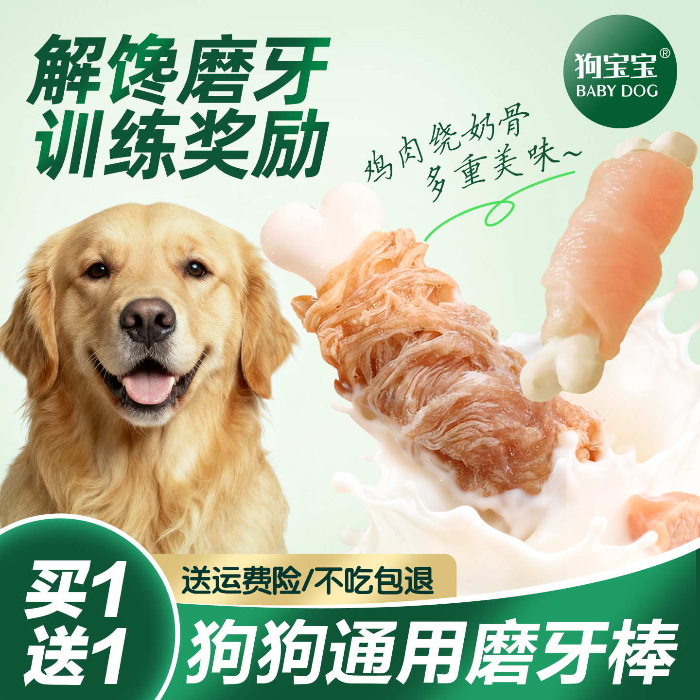 狗狗通用磨牙棒训练奖
