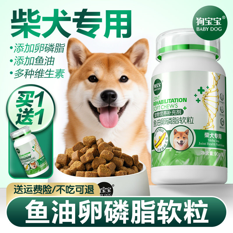 狗宝宝柴犬专用狗狗鱼油卵磷脂宠物幼犬补充复合维生素官方旗舰店