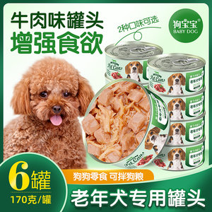 老年犬专用狗罐头小型零食泰迪