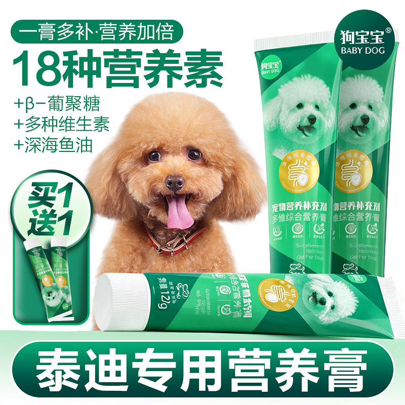 狗宝宝泰迪狗专用营养膏幼犬宠物狗狗吃营养品补充维生素零食鱼油