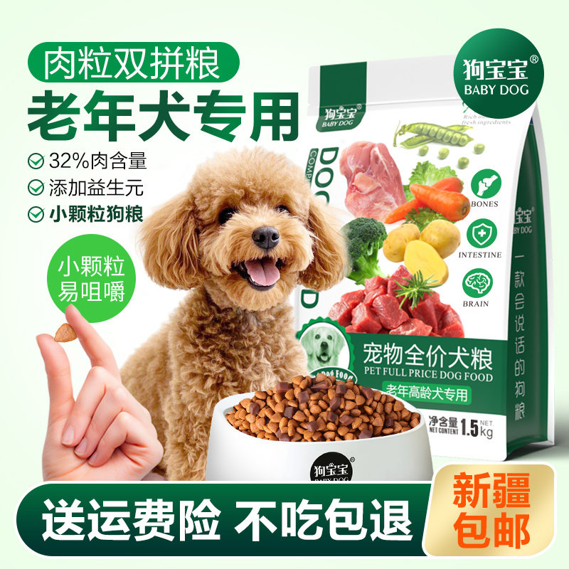 老年犬高龄犬专用狗粮老狗软粮图片