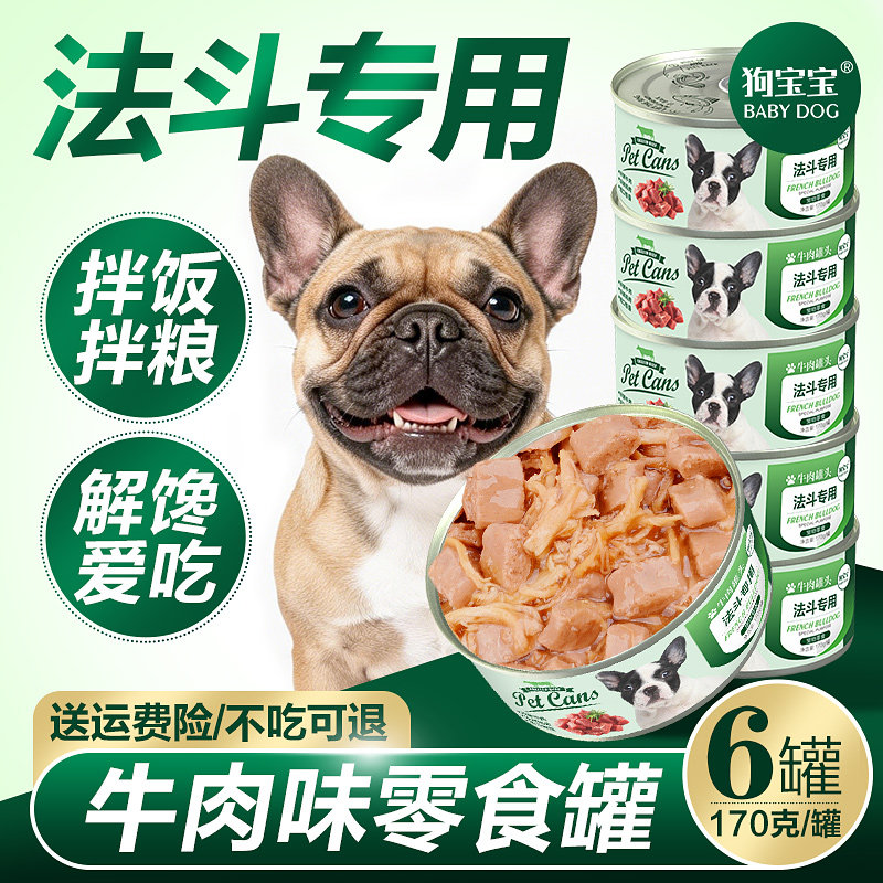 法斗专用狗狗罐头拌饭拌狗粮肠胃宠物幼犬零食小型犬主食营养调理