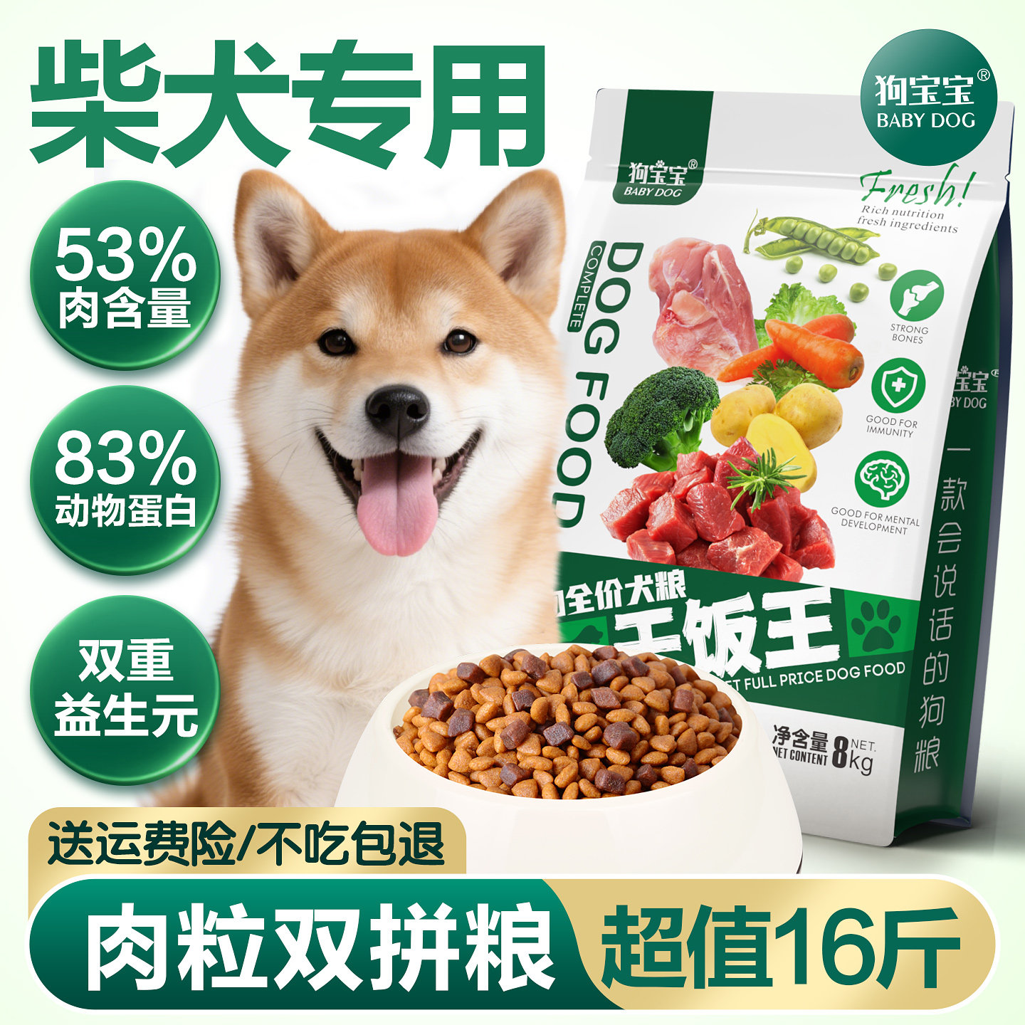 狗宝宝柴犬专用狗粮旗舰店官方正品幼犬成犬中大型犬日本田园犬粮