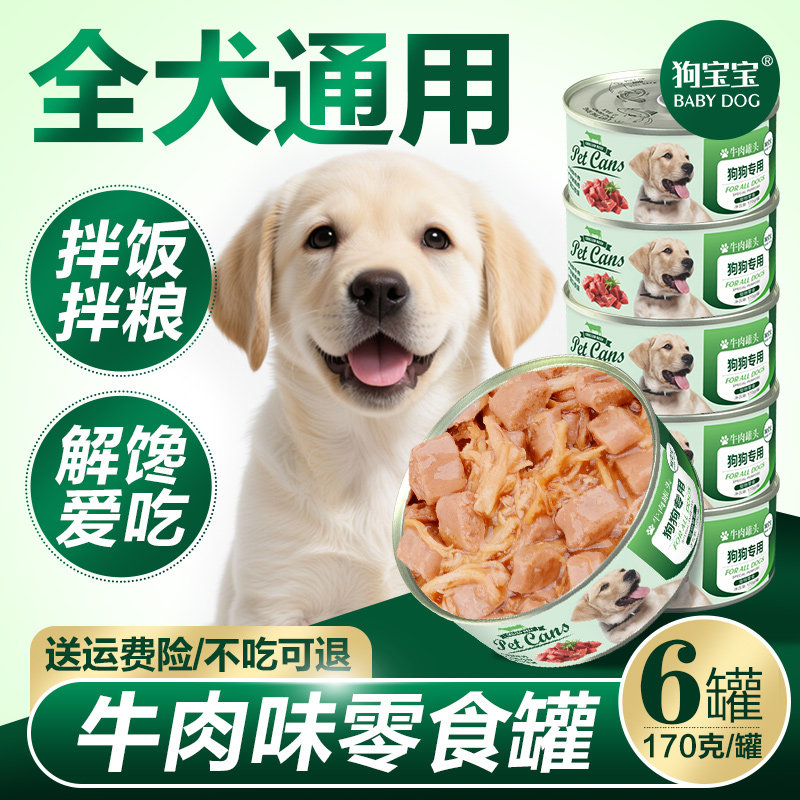 狗狗罐头拌狗粮幼犬老年犬小型犬狗狗零食补充营养湿粮官方旗舰店