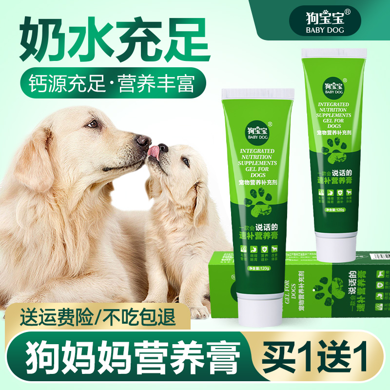 狗妈妈产后营养膏哺乳期母狗下奶