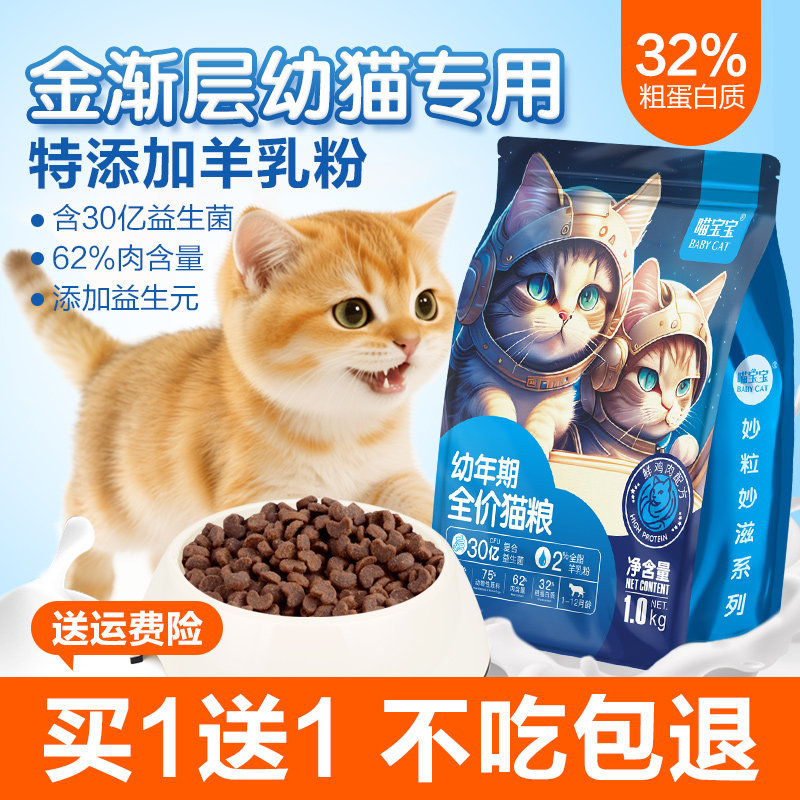 喵宝宝金渐层幼猫专用全价猫粮4到12月宠物小奶猫官方旗舰店正品