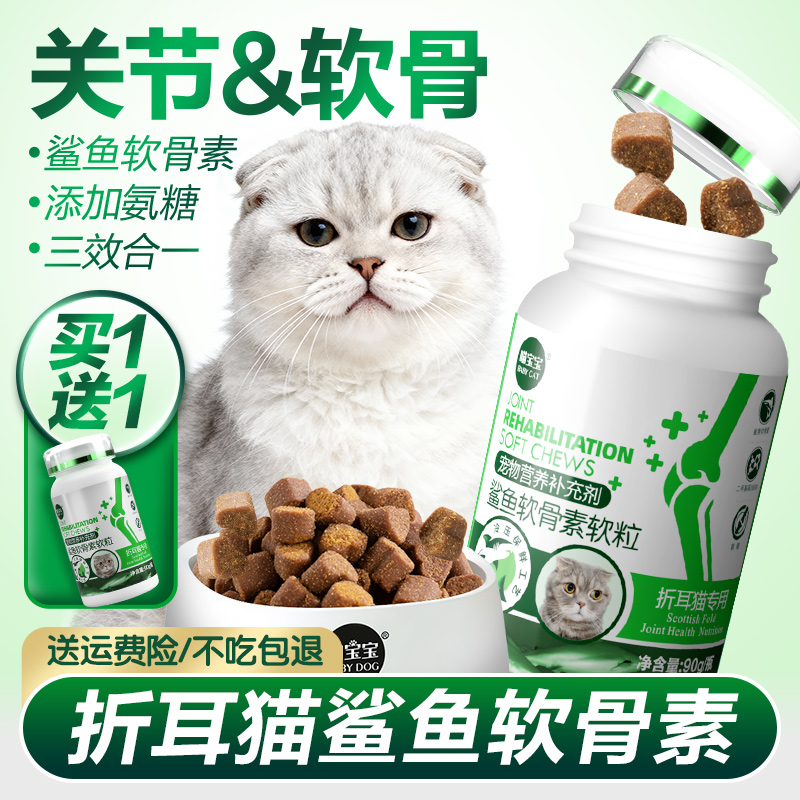 折耳猫专用软骨素猫咪关节营养品