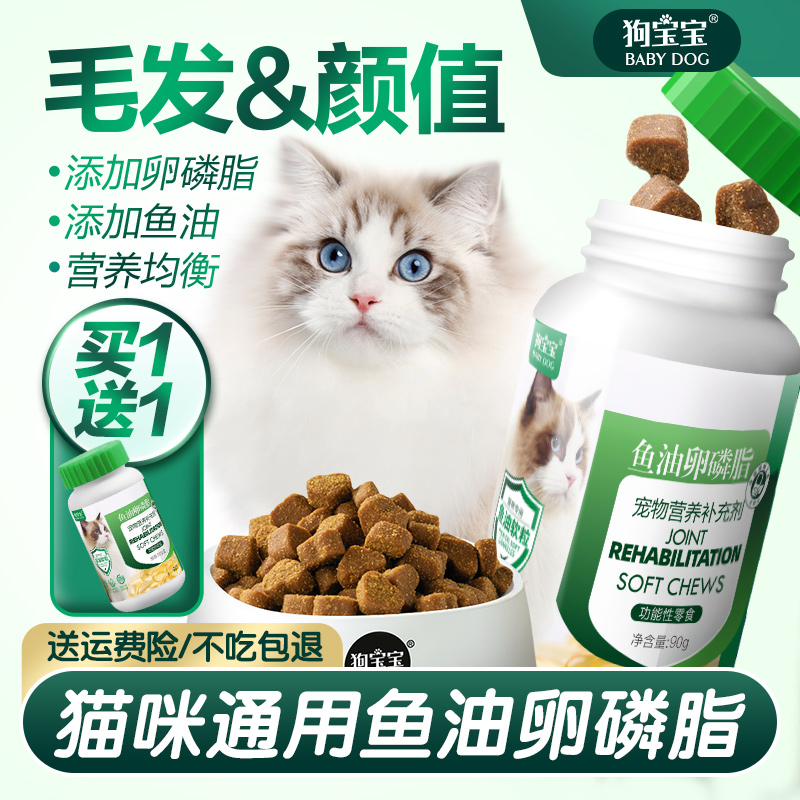 猫用深海鱼油卵磷脂猫美毛防掉毛