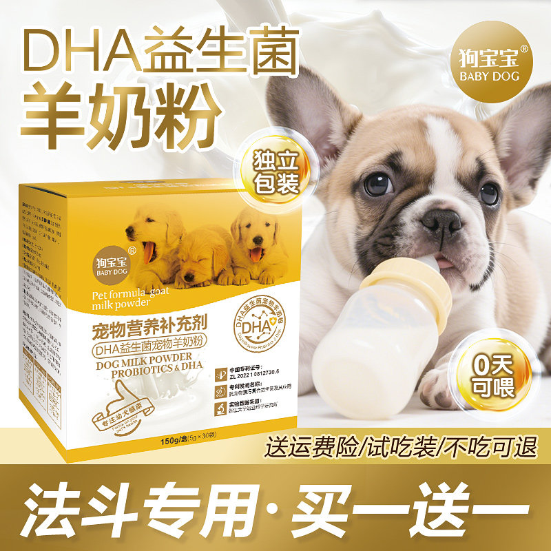 狗宝宝法斗羊奶粉狗粮幼犬斗牛犬营养品宠物专用新生刚出生小奶狗,宠物/宠物食品及用品,猫狗通用营养膏,淘宝优惠券,粉丝福利购,淘宝优惠卷