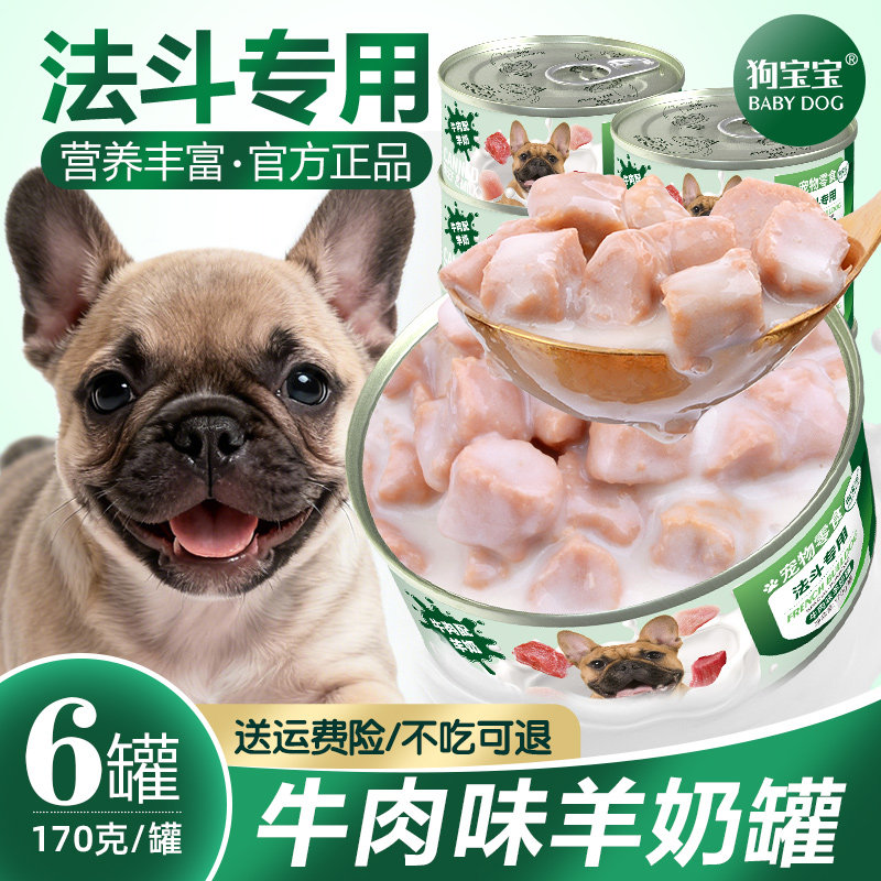 法斗专用罐头斗牛犬拌狗粮营养品宠物狗狗拌饭法牛小型犬零食主食,宠物/宠物食品及用品,狗零食罐,淘宝优惠券,粉丝福利购,淘宝优惠卷