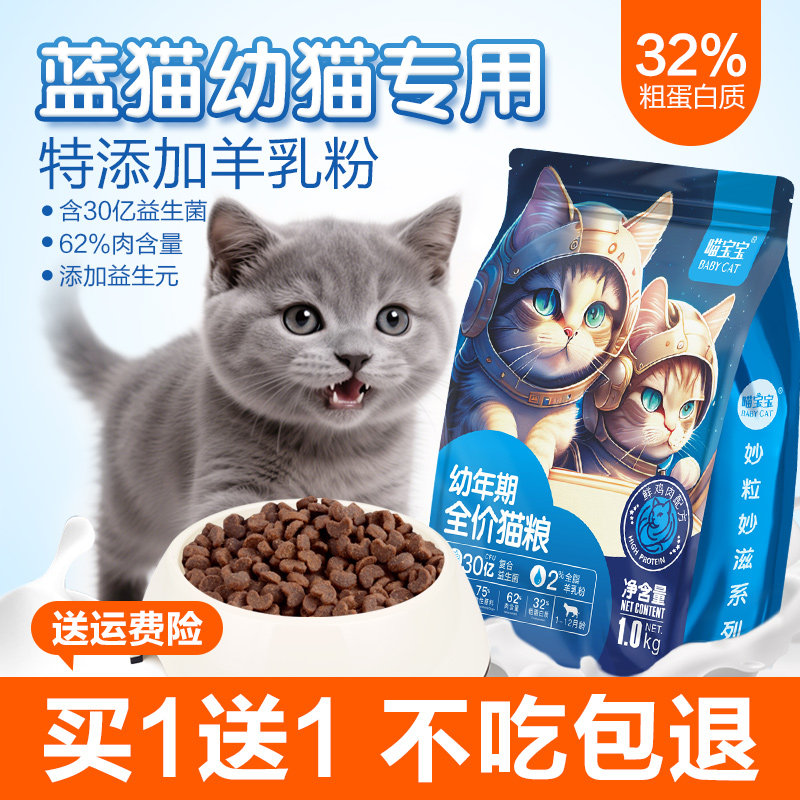 喵宝宝英短蓝猫幼猫专用全价猫粮1到3月宠物小猫4到12月幼崽奶糕