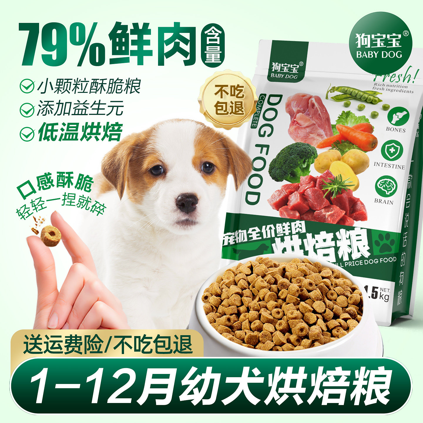 狗宝宝幼犬专用烘焙狗粮小颗粒图片