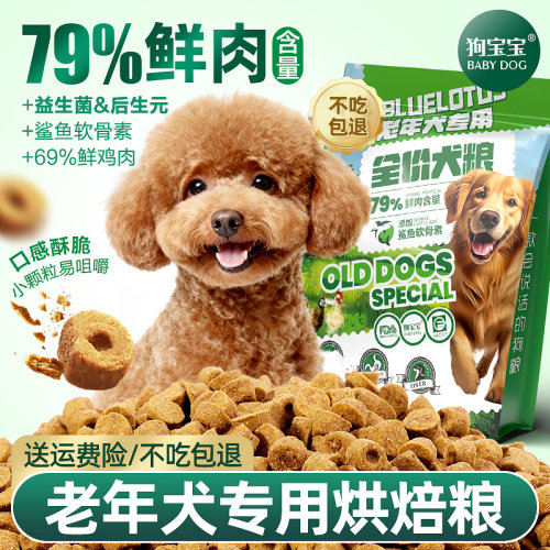 老年犬专用狗粮泰迪小型犬软狗粮