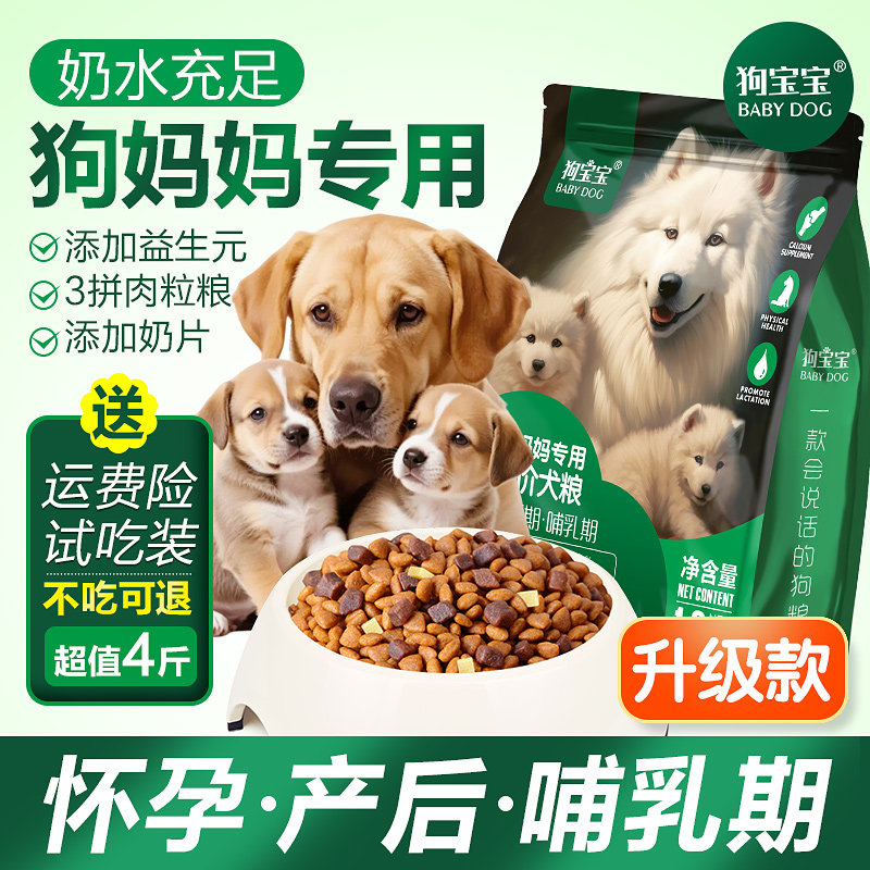 狗妈妈狗粮母狗产后孕期哺乳期月子专用泰迪怀孕母犬下奶营养食品