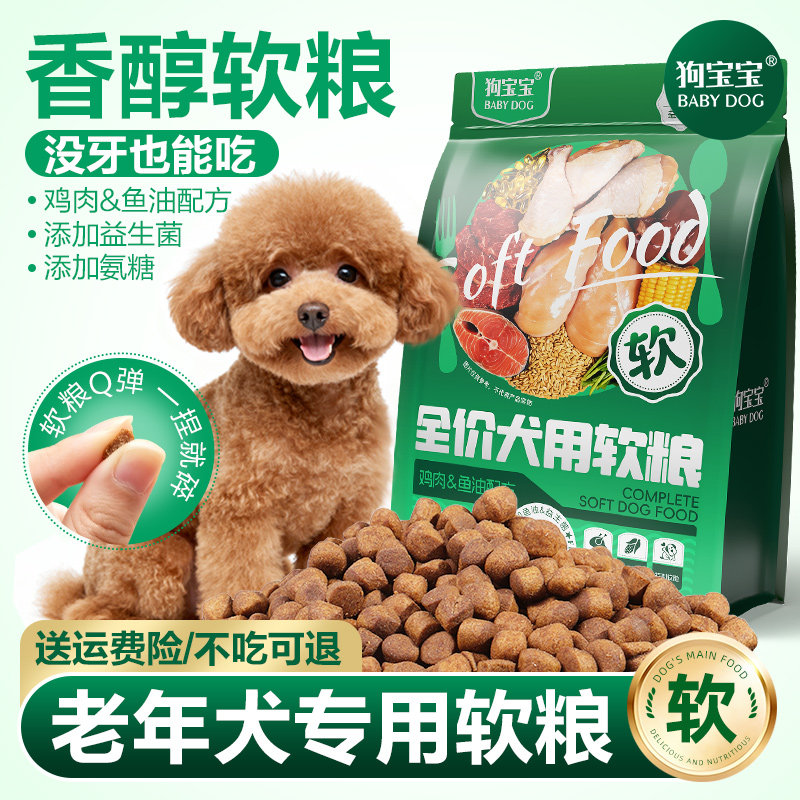 老年犬高龄犬专用软狗粮图片