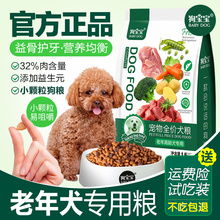 老年犬高龄犬专用狗粮泰迪贵宾小型犬老年狗软狗粮官方旗舰店正品
