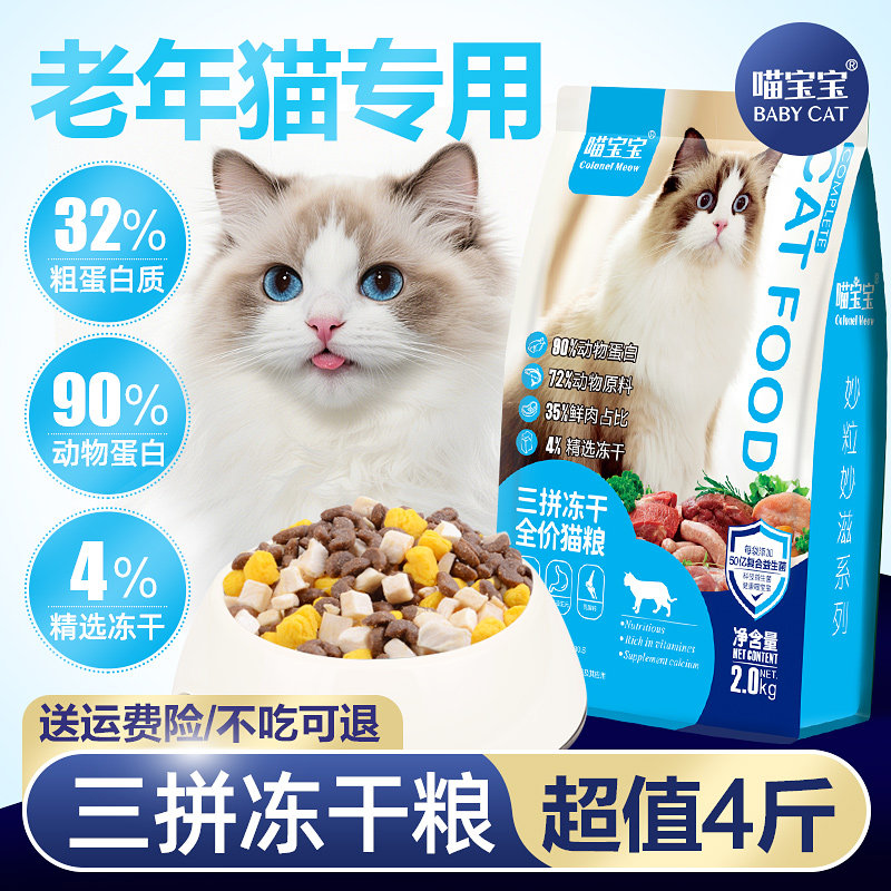 中老年猫专用猫粮老猫布偶猫旗舰店官方正品7-12岁软猫粮10岁以上