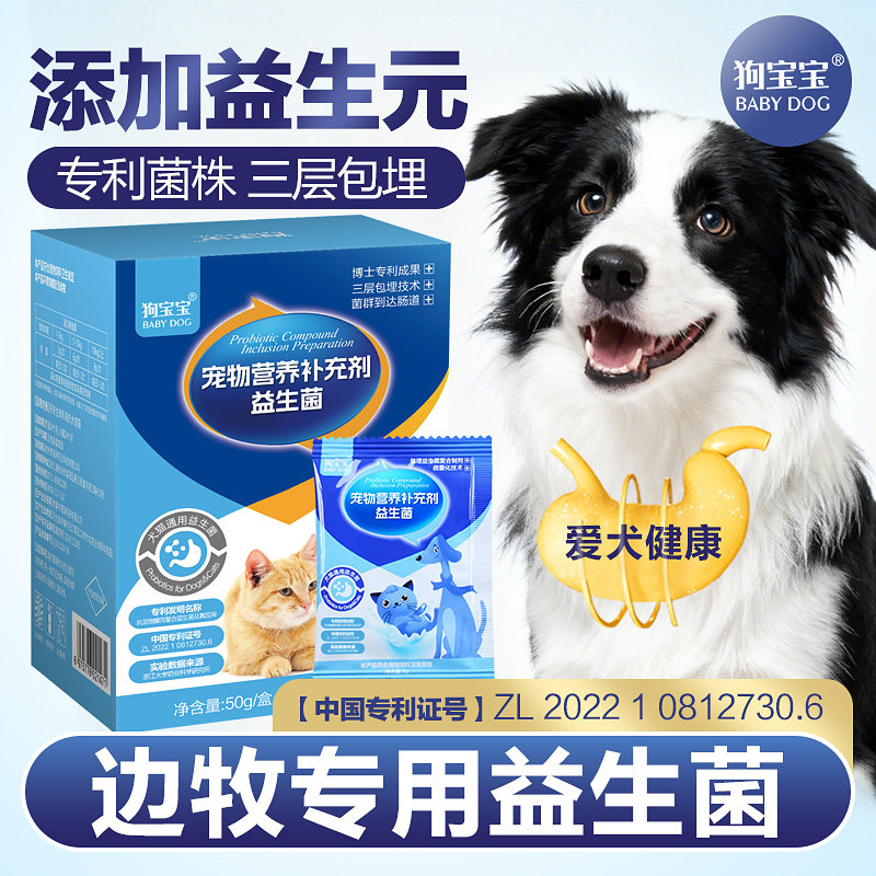 边牧专用益生菌官方旗舰店正品狗狗吃肠胃宝宠物幼犬调理便秘呕吐,宠物/宠物食品及用品,猫狗通用营养膏,淘宝优惠券,粉丝福利购,淘宝优惠卷