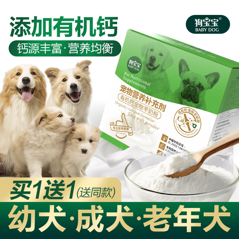 狗宝宝老年犬狗狗营养品幼犬成犬专用老狗母狗怀孕产后吃喝羊奶粉
