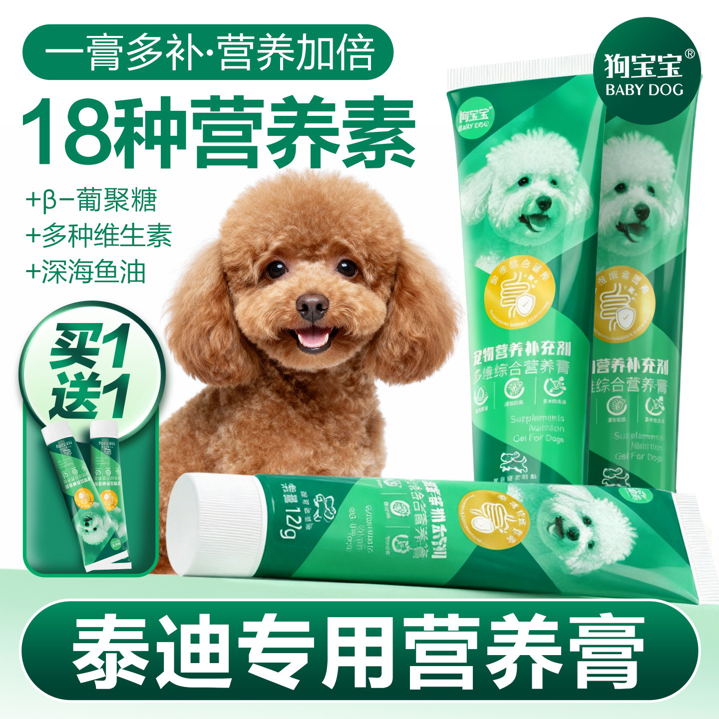 狗宝宝泰迪狗专用营养膏幼犬宠物狗狗吃营养品补充维生素零食鱼油